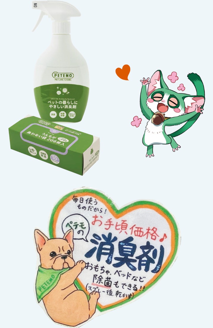 「ペテモ」の消臭剤のかわいいポップ