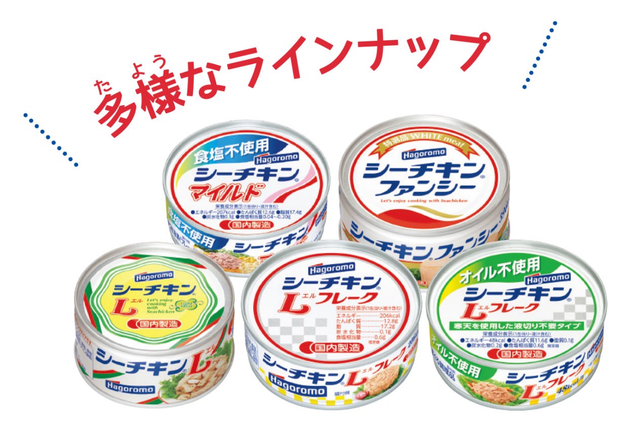 多様なラインナップ