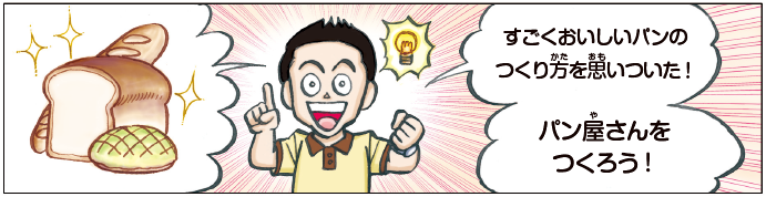 いいアイデア!