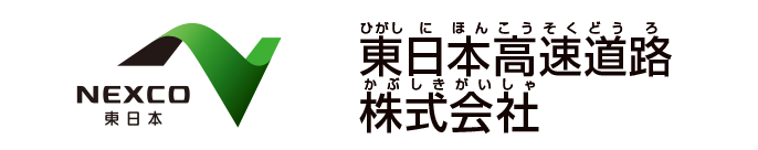 東日本高速道路株式会社