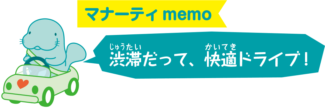 マナーティmemo