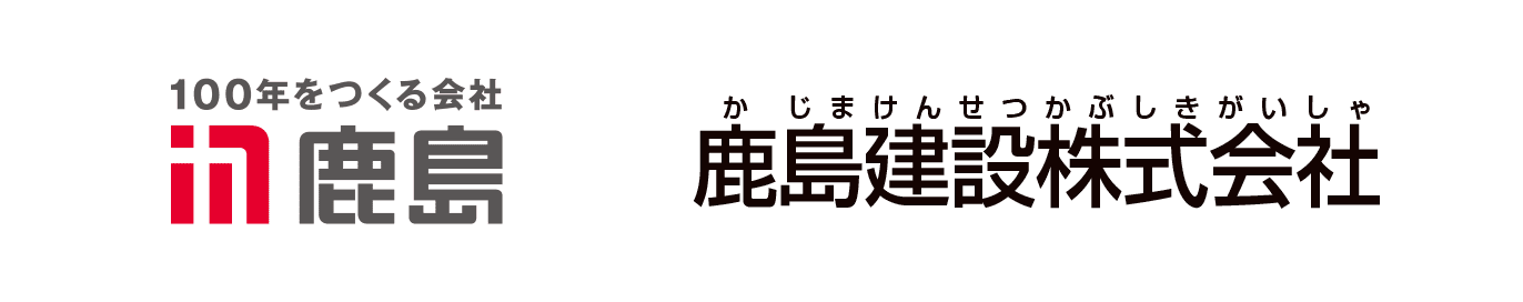 鹿島建設株式会社