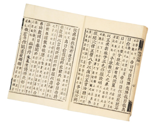 駿河版銅活字を組み合わせて作った『群書治要』