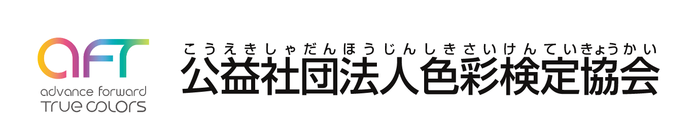 色彩検定協会