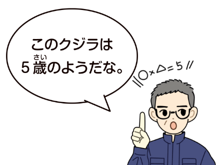 情報をもとに計算する