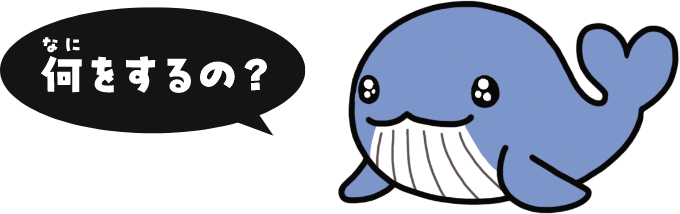 守っているかな?