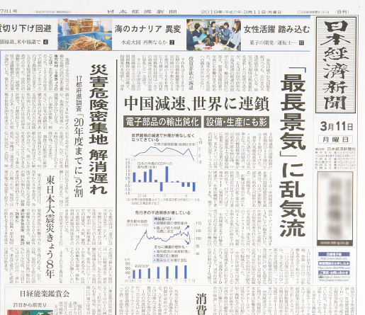 日本経済新聞