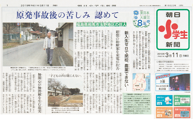 朝日小学生新聞