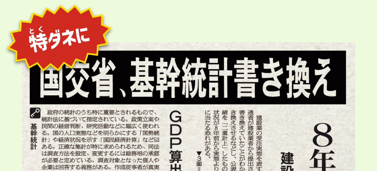 2021年12月15日付朝日新聞朝刊の1面を飾った実際の特ダネ記事