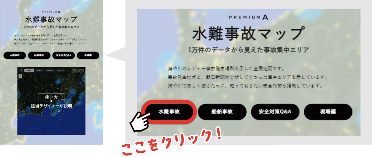 水難事故マップ