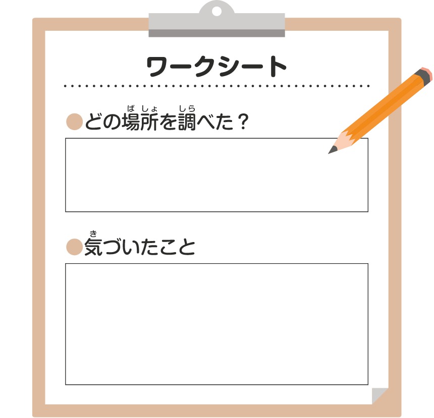 ワークシート