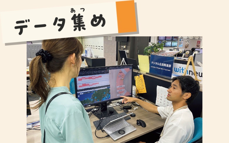 データ集め