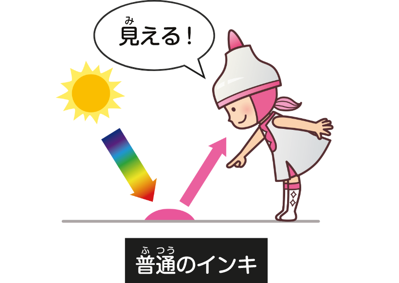 普通のインキ