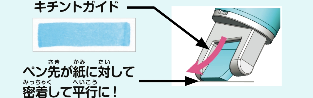 「しなるペン先」で、安定した筆跡幅になります。