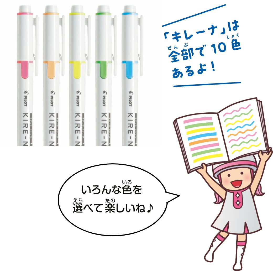 キレーナは全部で10色あるよ!