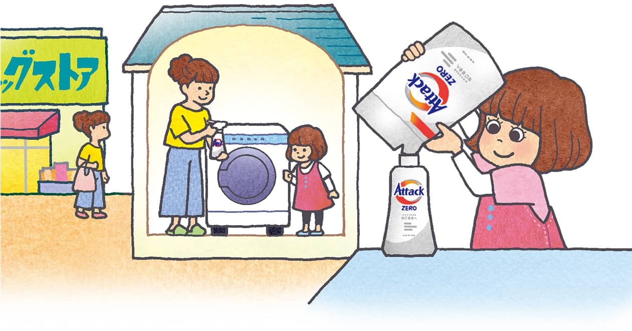 洗剤を使って、お洗濯!