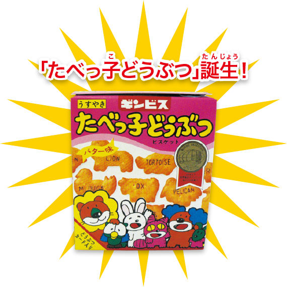 何十年も変わらない味を守るには どんな秘密があるの おしごとはくぶつかん