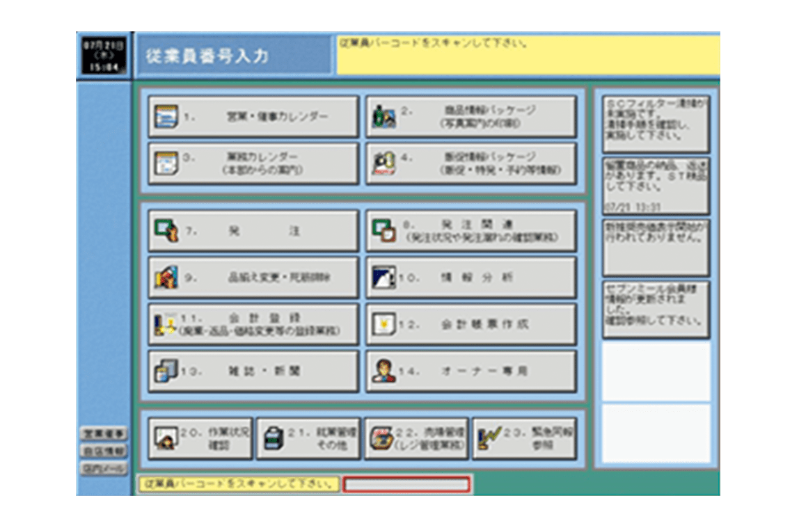 瞬時にお店のコンピューターに