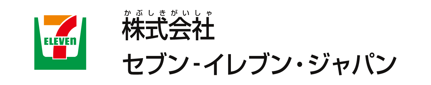 株式会社セブン-イレブンジャパン