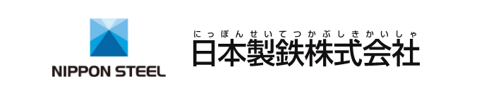 日本製鉄株式会社