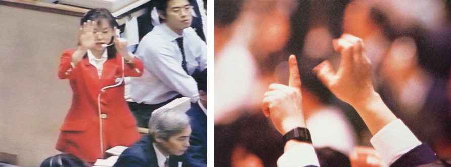 ▲手サインで株式の取引をしていた(1999年まで)