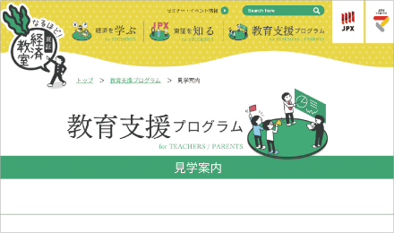 教育支援プログラム