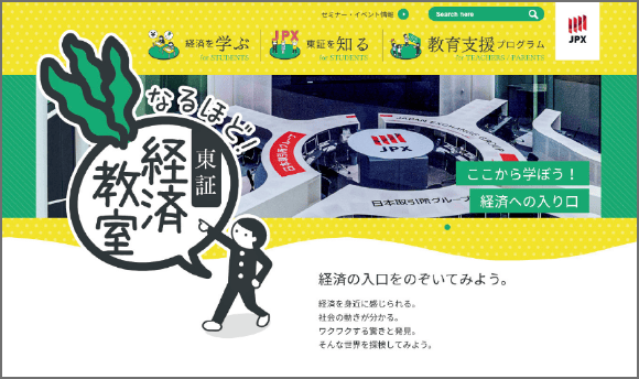 なるほど東証経済教室