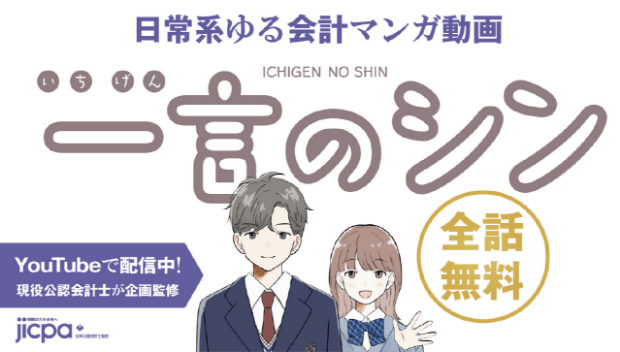 『一言のシン』