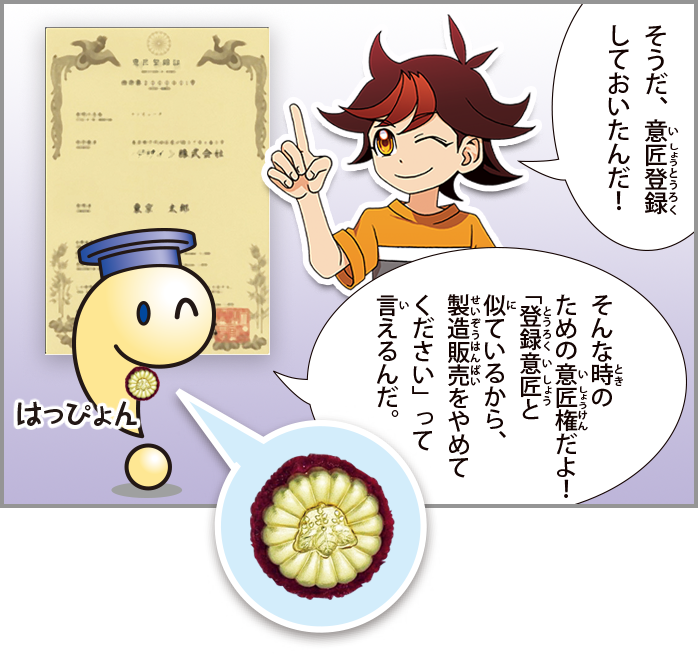 意匠権は、なぜ大事なの?2