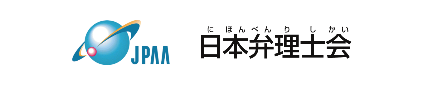 日本弁理士会