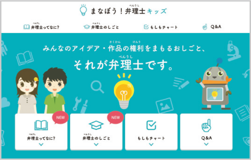 まなぼう！弁理士キッズのサイト