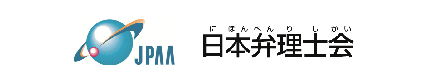 日本弁理士会