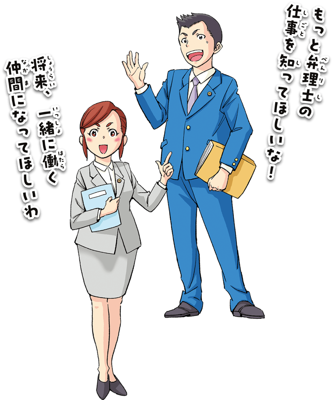 もっと弁理士の仕事を知ってほしいな！