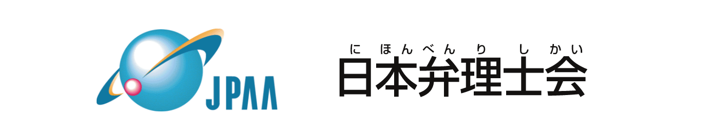 日本弁理士会