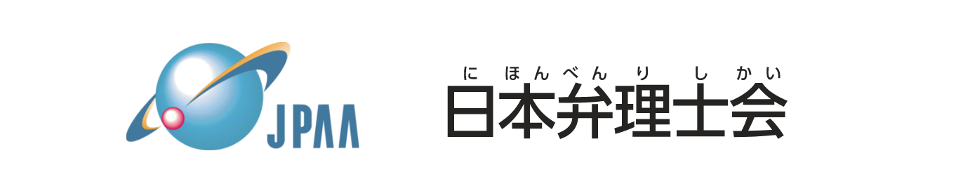 日本弁理士会