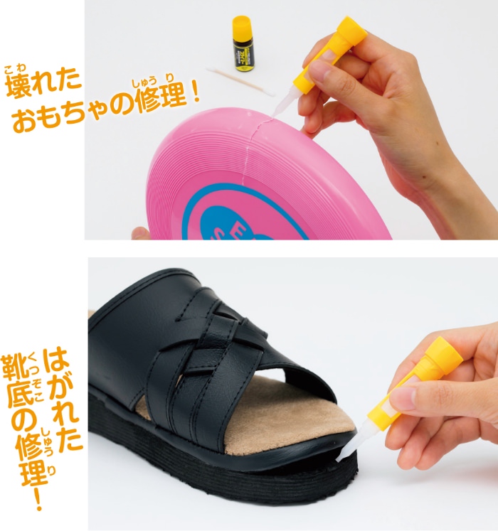 おもちゃや靴を修理しよう!
