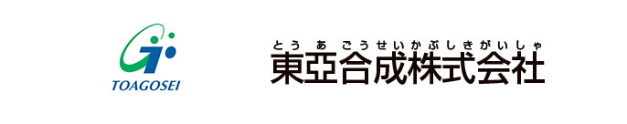 東亞合成株式会社