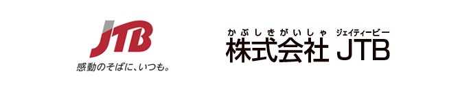 旅行ってどうして楽しいの おしごとはくぶつかん