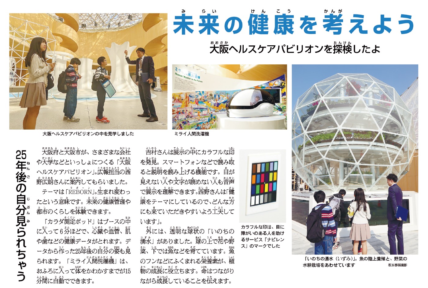 朝日小学生新聞