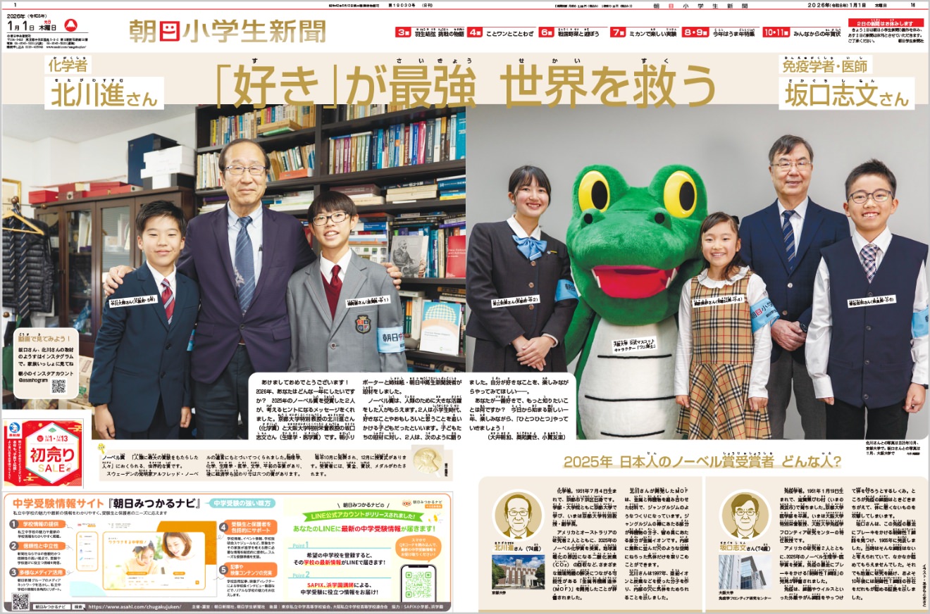 朝日小学生新聞