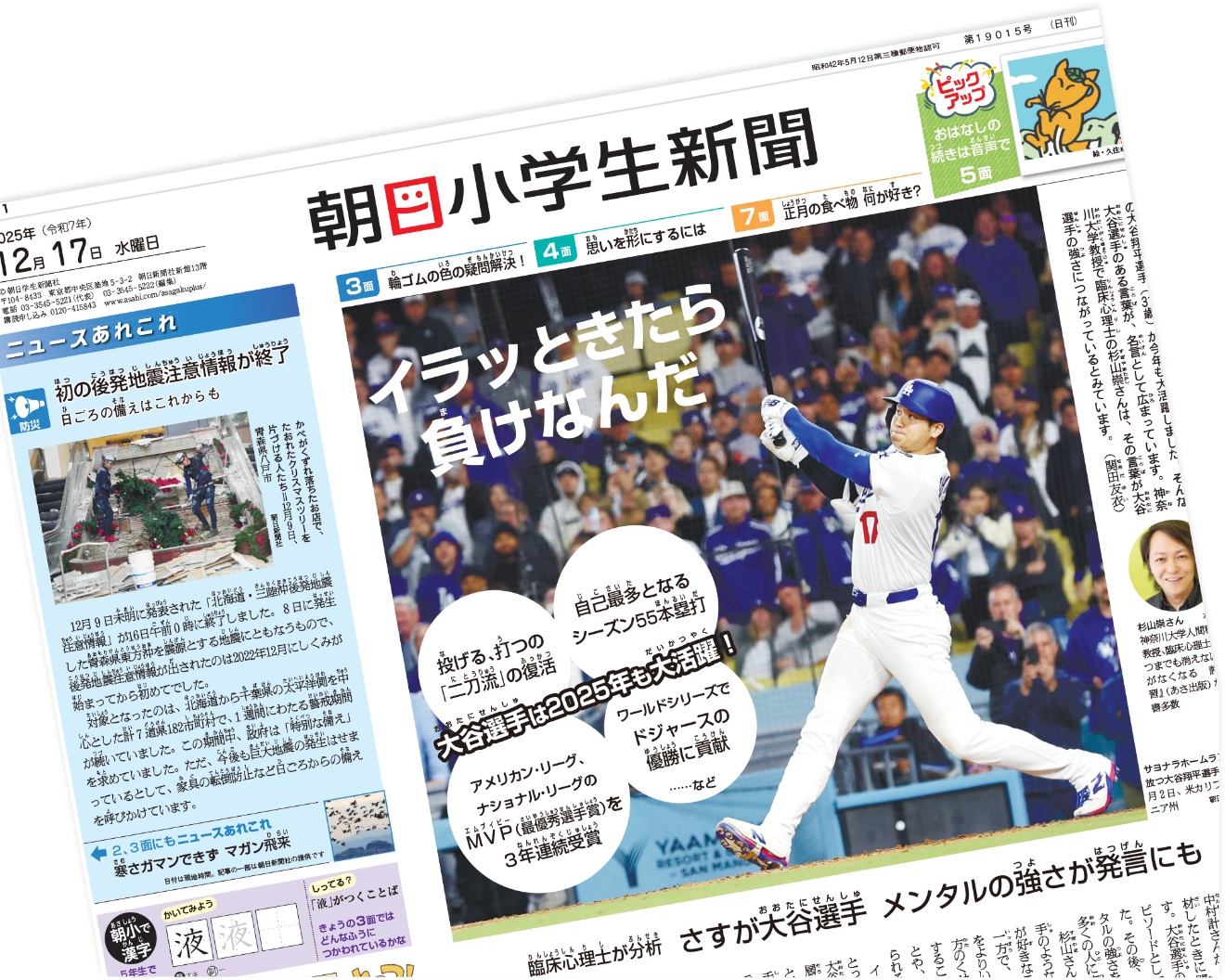 朝日小学生新聞