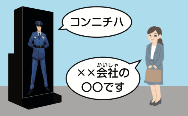 応答するバーチャル警備員