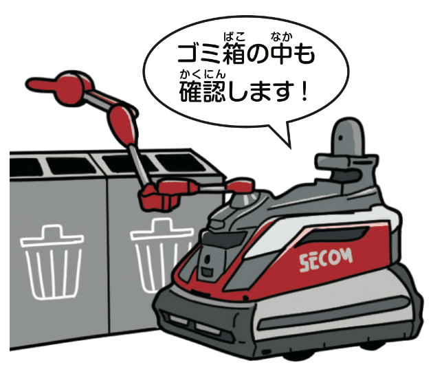 点検するセコムロボットX2