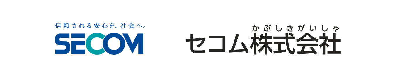 セコム株式会社
