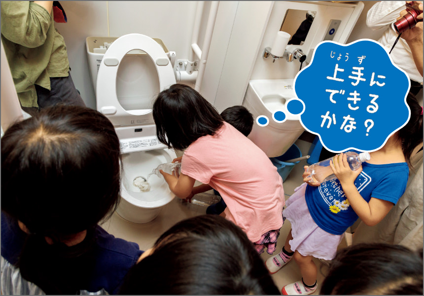 トイレを流して、扱い方をチェックしておこう！