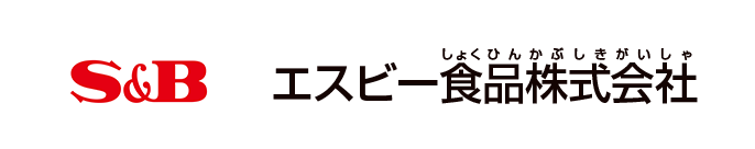 S&B エスビー食品株式会社