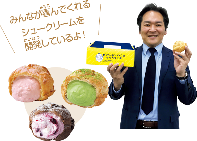 株式会社麦の穂 商品企画部 部長 田中俊輔さん