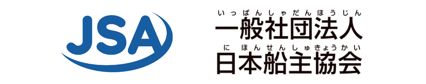 一般社団法人 日本船主協会