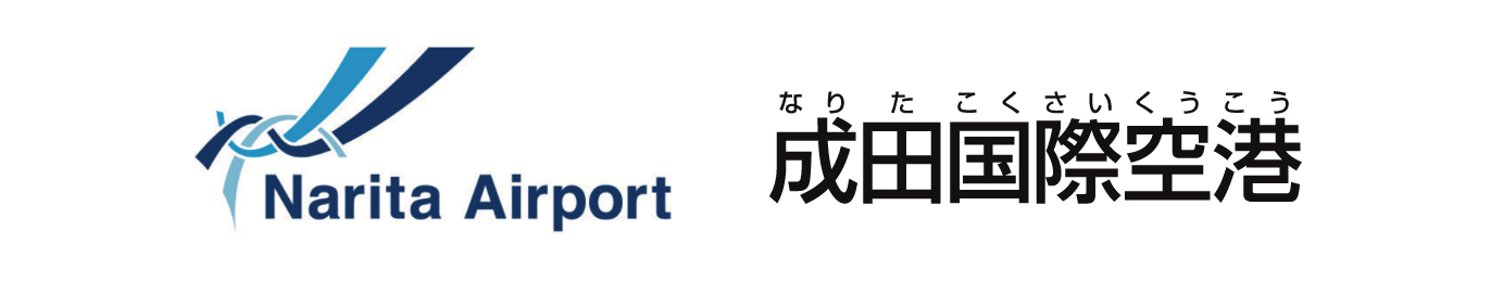 成田国際空港