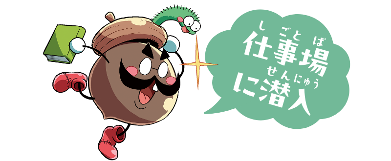 ドングリーン